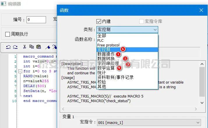 威綸通觸摸屏宏指令，調用宏指令分類函數(shù)，詳解與實操